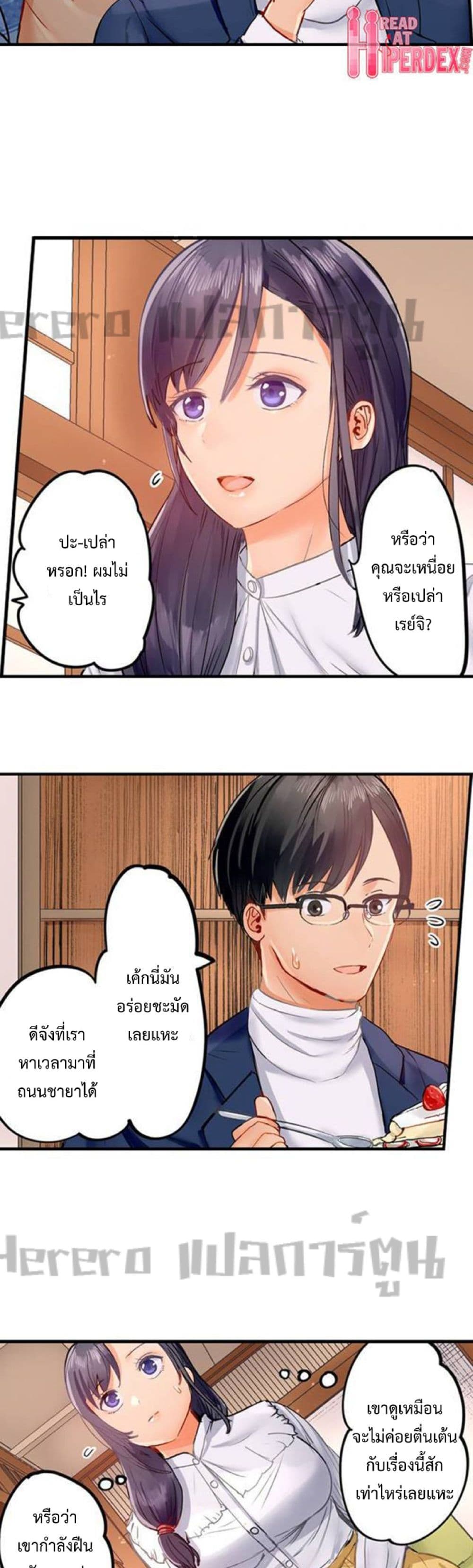 Married Couple Swap ~He’s Better Than My Husband~ page 3