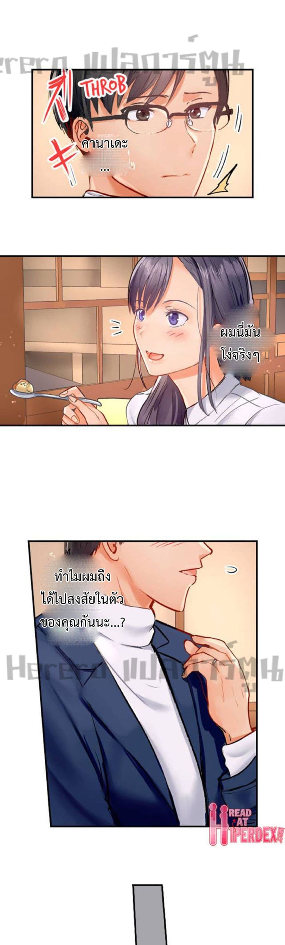 Married Couple Swap ~He’s Better Than My Husband~ page 7