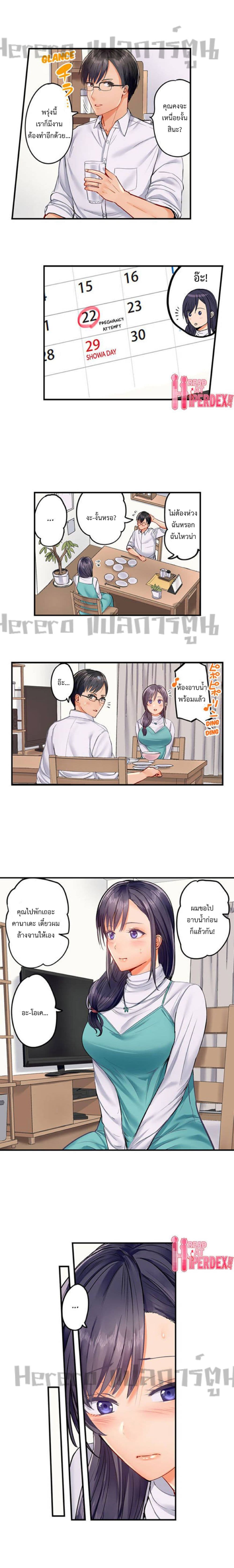 Married Couple Swap ~He’s Better Than My Husband~ page 4