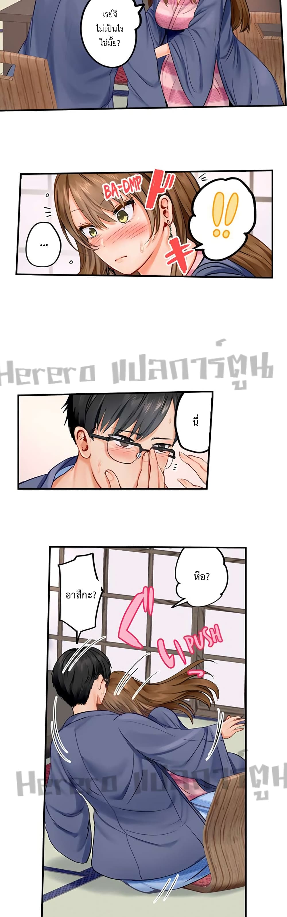Married Couple Swap ~He’s Better Than My Husband~ page 2