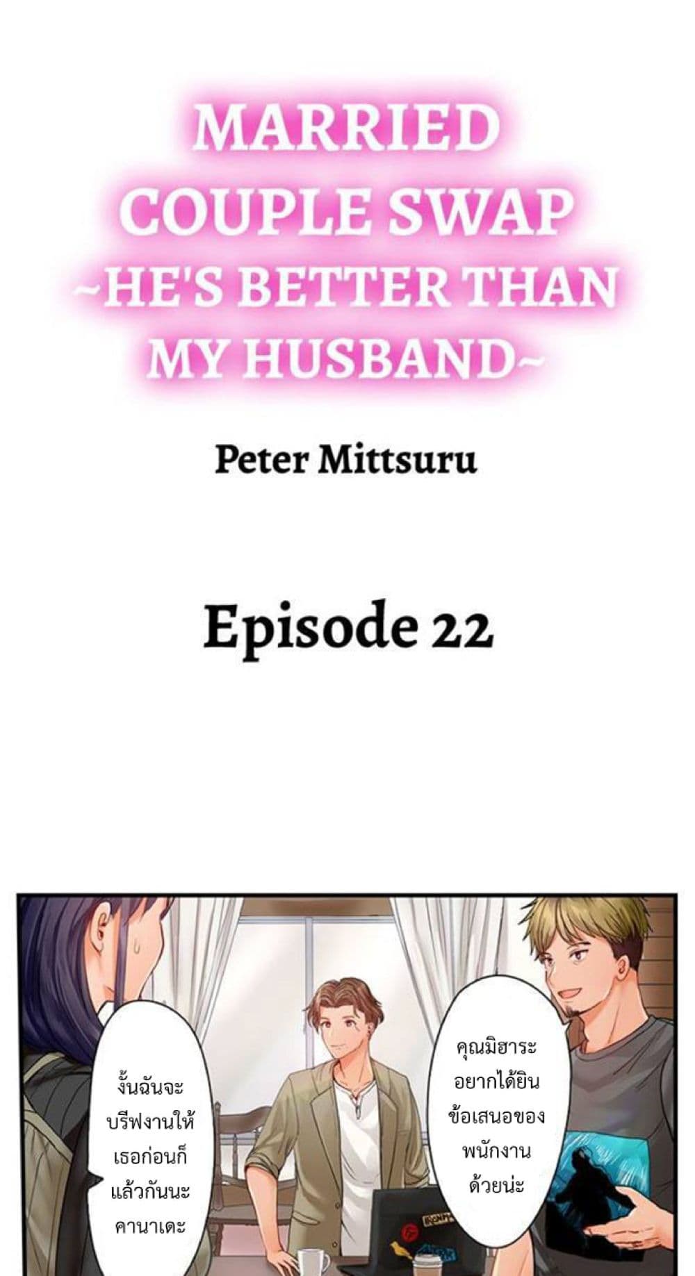 Married Couple Swap ~He’s Better Than My Husband~ page 2