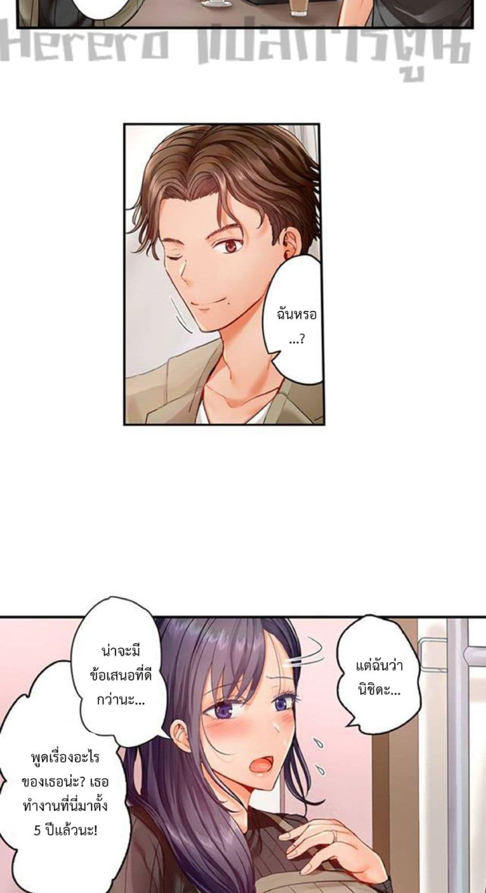 Married Couple Swap ~He’s Better Than My Husband~ page 3