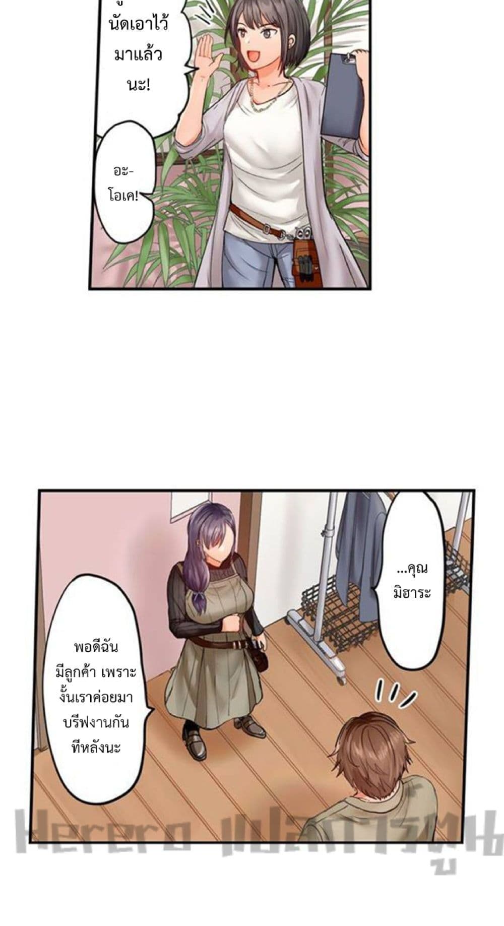 Married Couple Swap ~He’s Better Than My Husband~ page 7