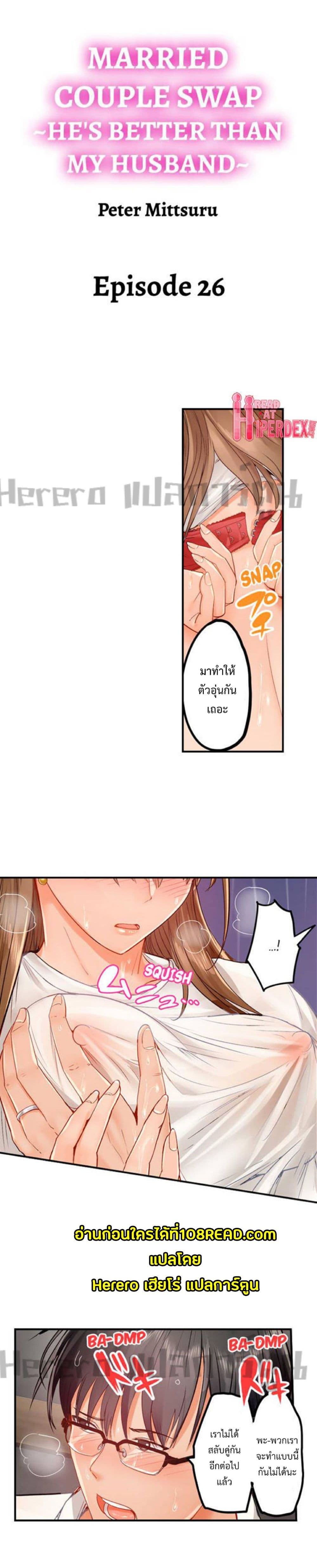 Fuufu Koukan: Otto yori Sugoi Kongai Sex page 2
