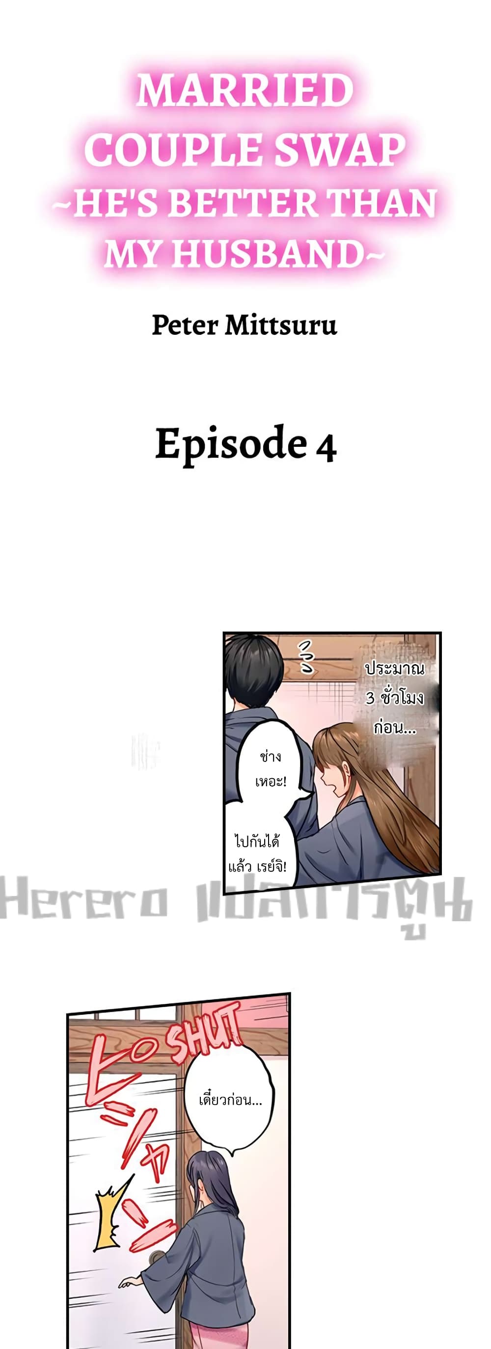 Married Couple Swap ~He’s Better Than My Husband~ page 1