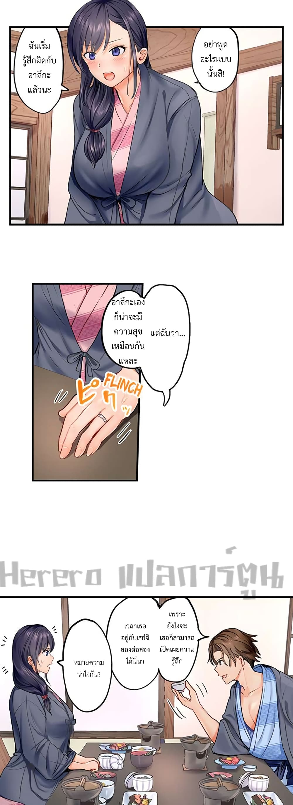Married Couple Swap ~He’s Better Than My Husband~ page 5