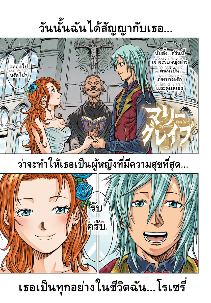 Marry Grave คนจรพันธ์อมตะ page 1