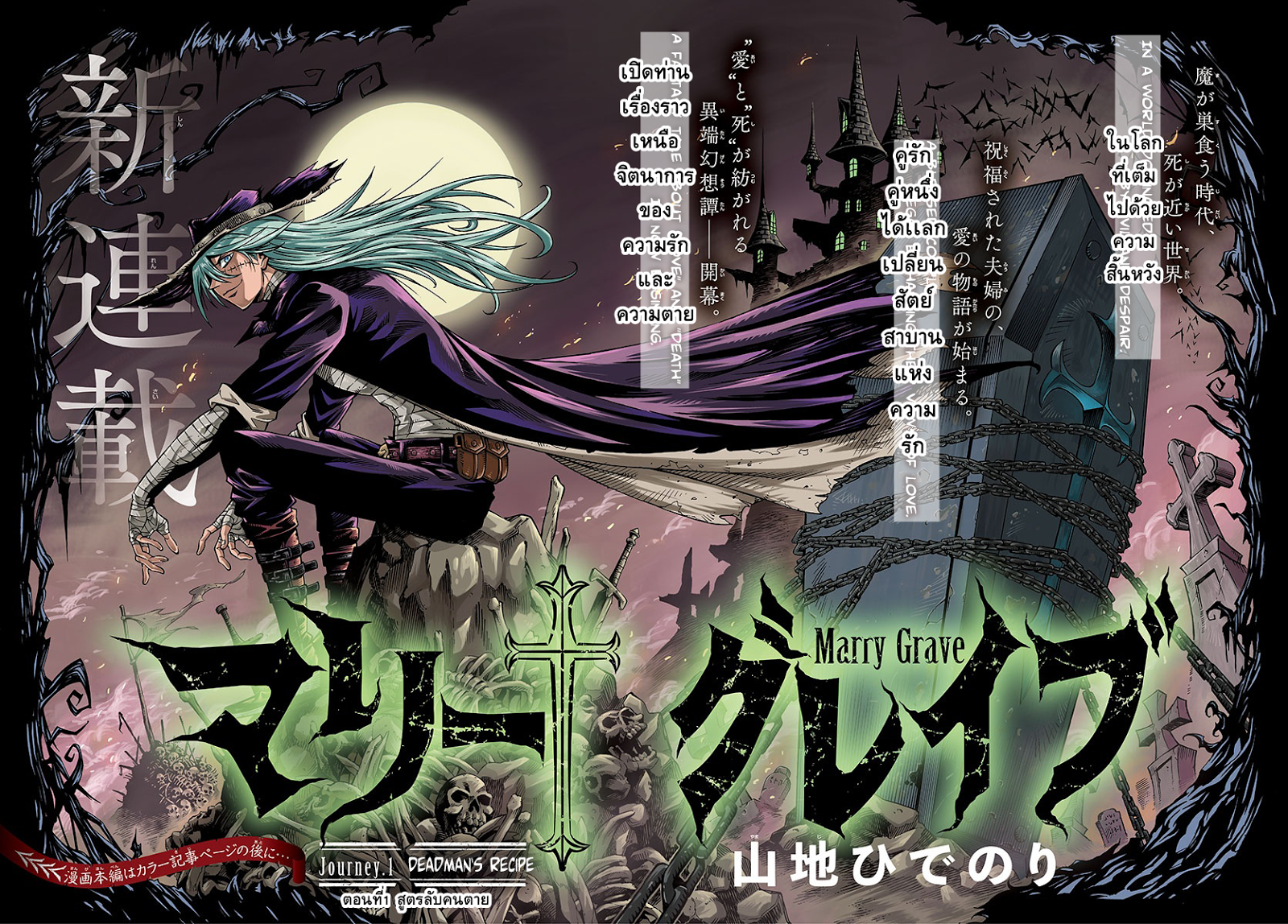 Marry Grave คนจรพันธ์อมตะ page 2
