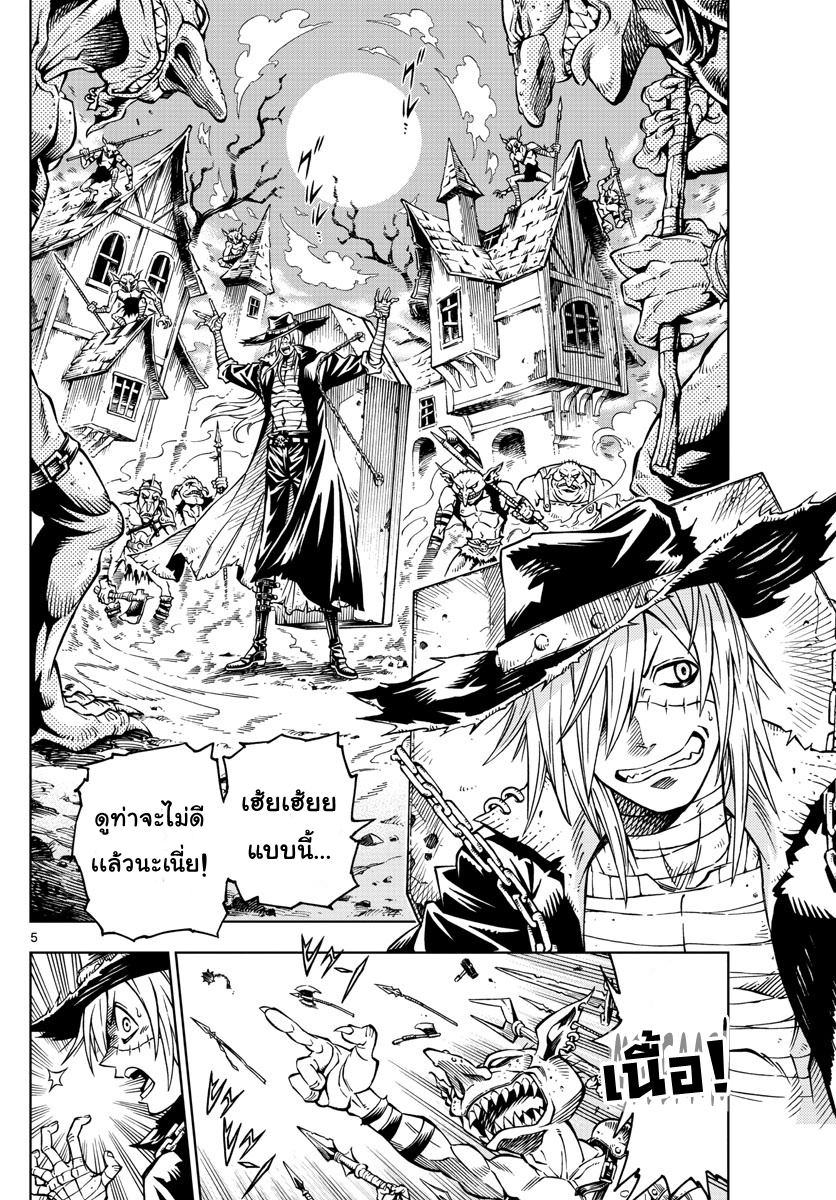 Marry Grave คนจรพันธ์อมตะ page 4