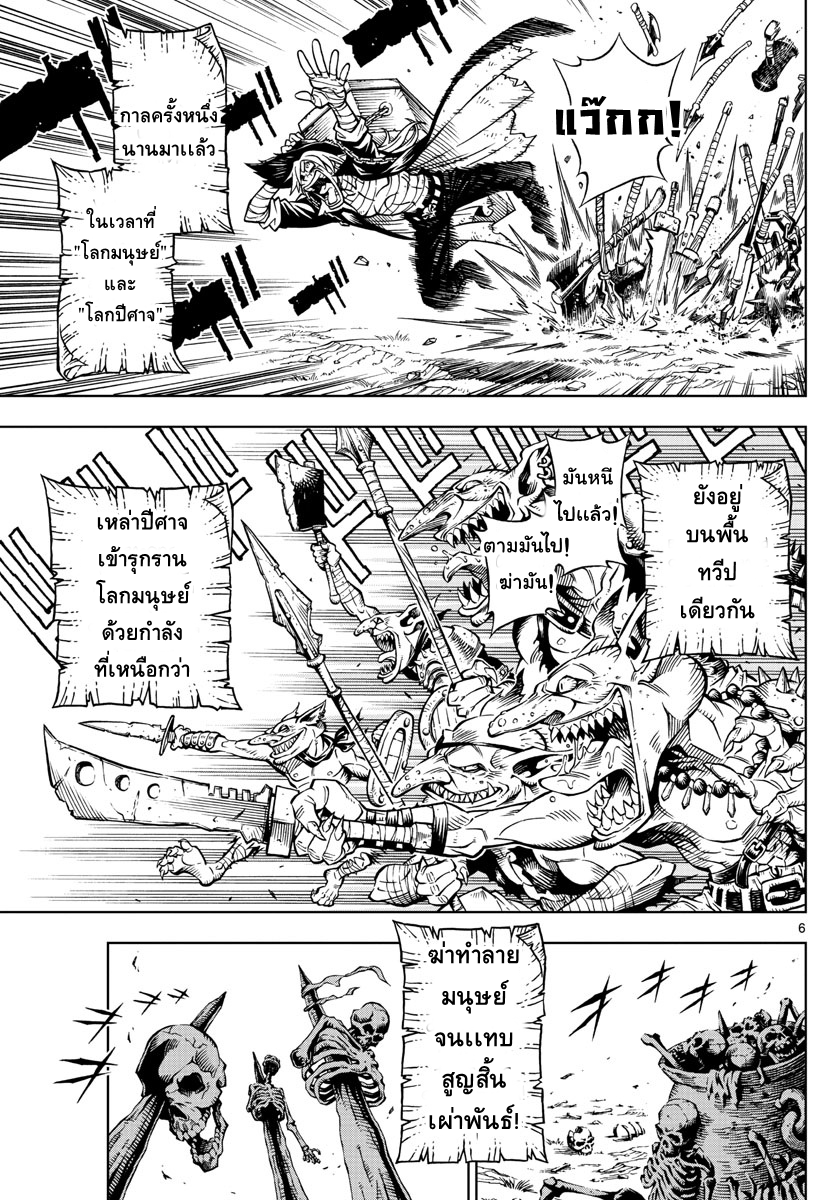Marry Grave คนจรพันธ์อมตะ page 5