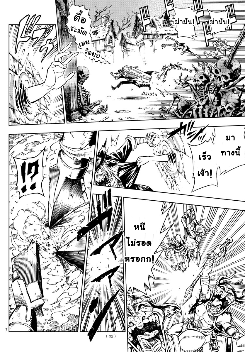 Marry Grave คนจรพันธ์อมตะ page 6