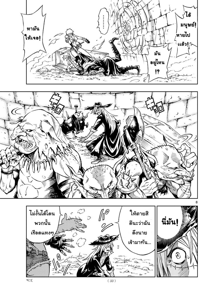Marry Grave คนจรพันธ์อมตะ page 7