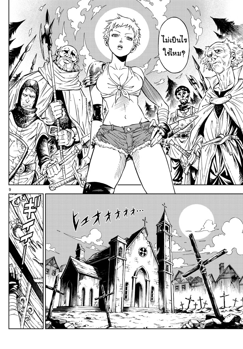 Marry Grave คนจรพันธ์อมตะ page 8