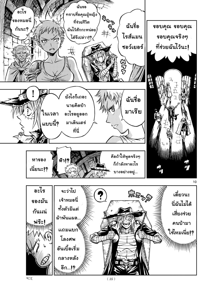 Marry Grave คนจรพันธ์อมตะ page 9