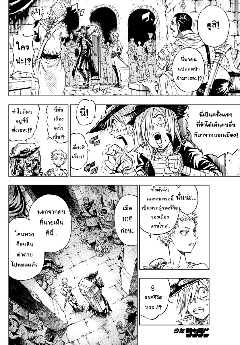 Marry Grave คนจรพันธ์อมตะ page 10