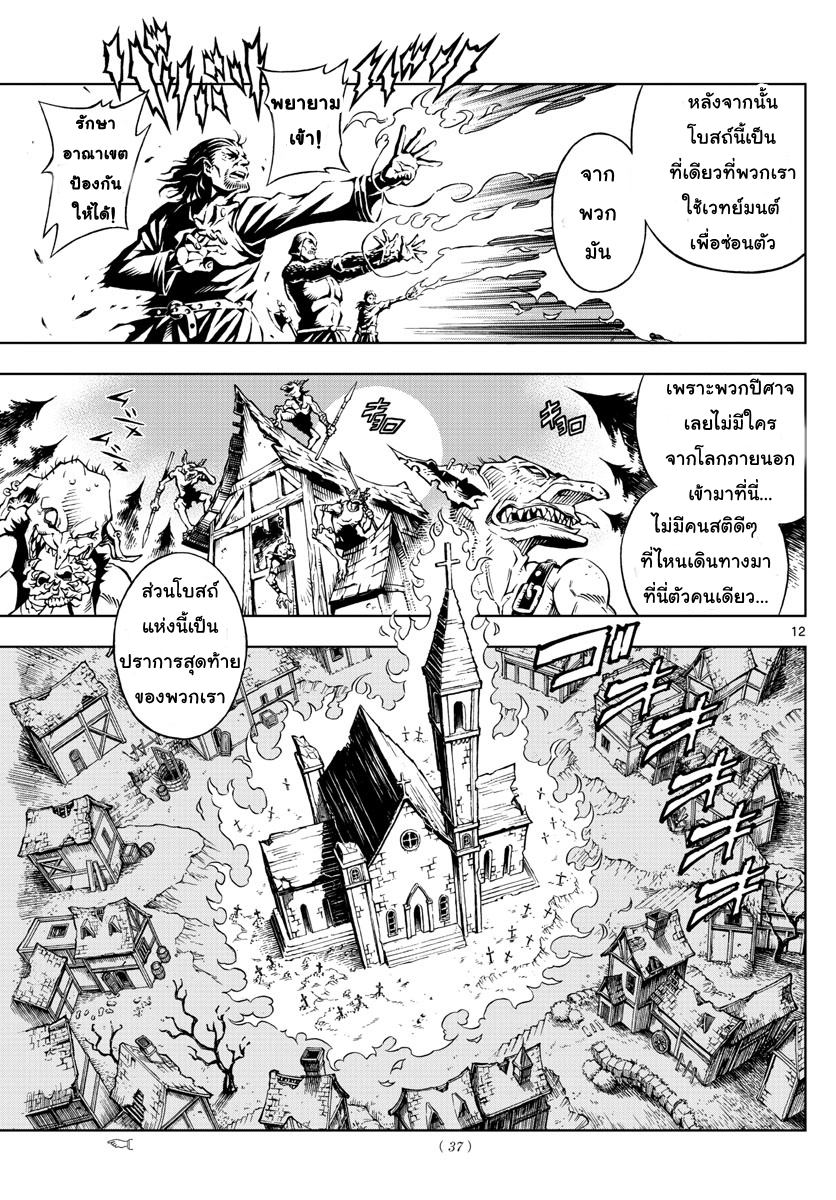Marry Grave คนจรพันธ์อมตะ page 11