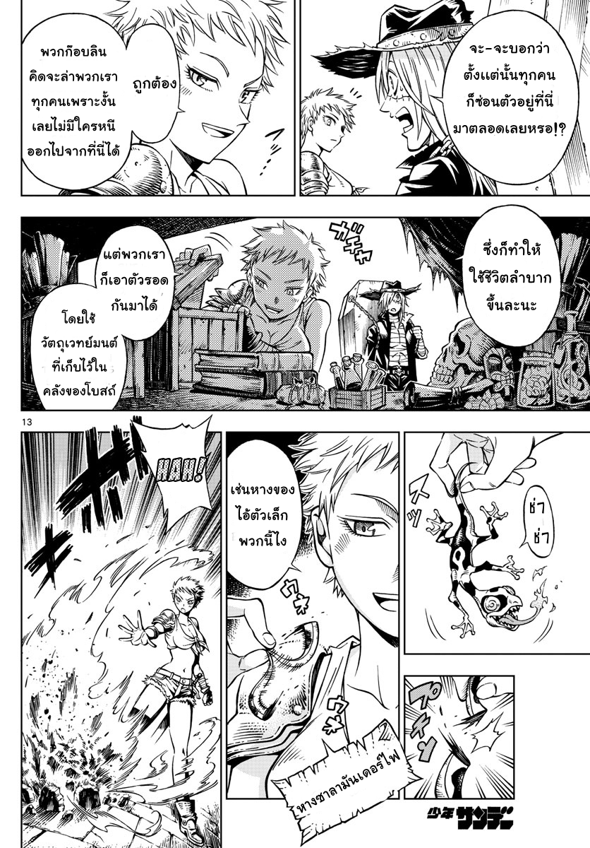 Marry Grave คนจรพันธ์อมตะ page 12