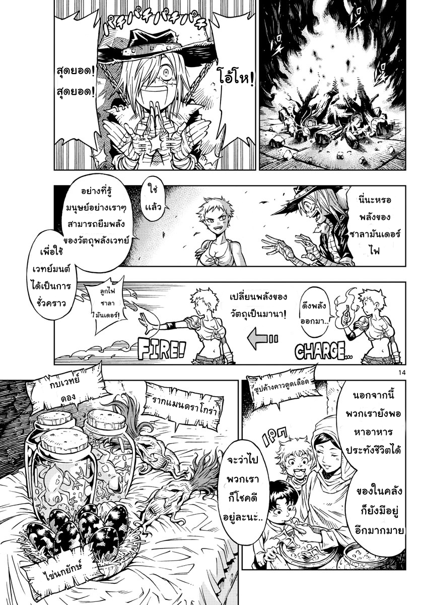 Marry Grave คนจรพันธ์อมตะ page 13