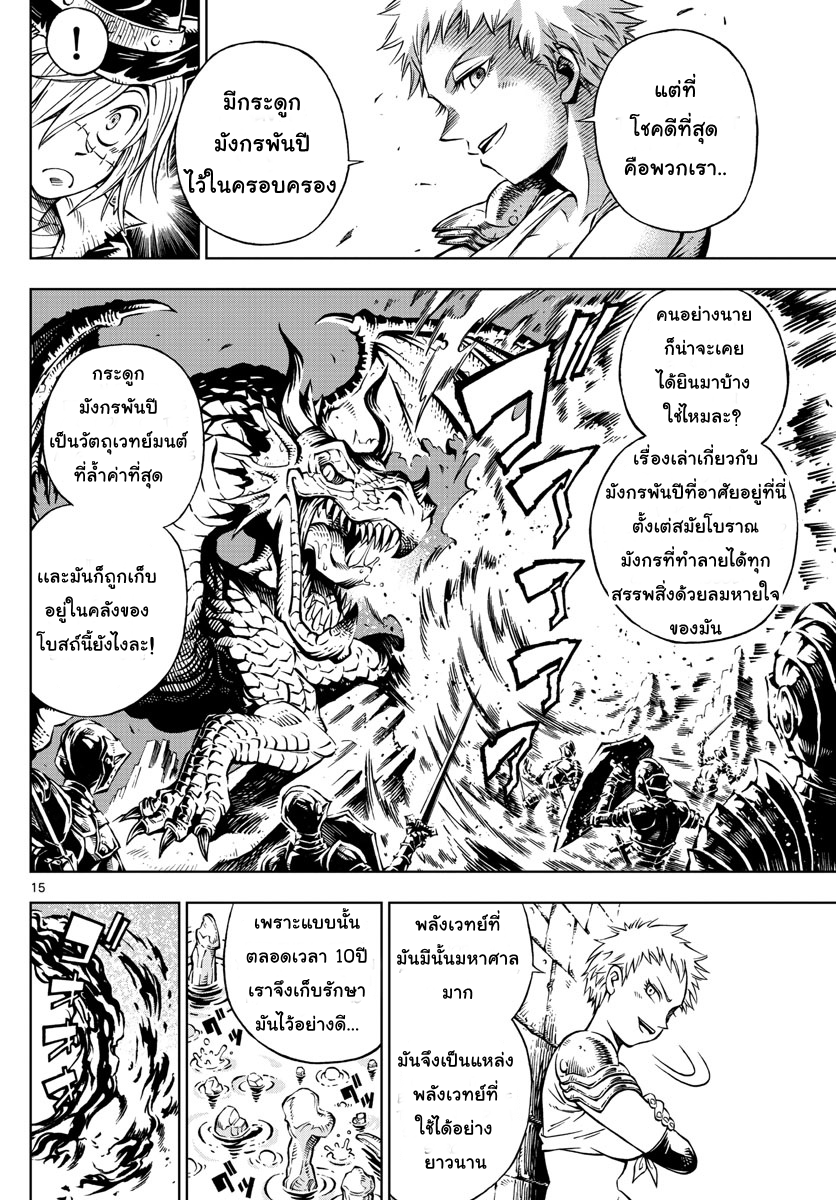 Marry Grave คนจรพันธ์อมตะ page 14