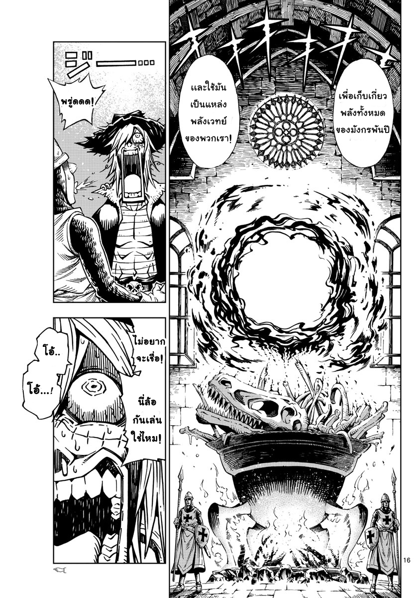 Marry Grave คนจรพันธ์อมตะ page 15