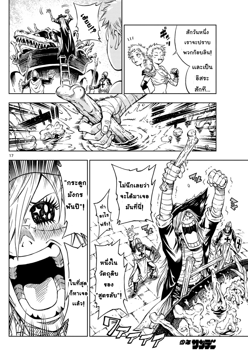Marry Grave คนจรพันธ์อมตะ page 16