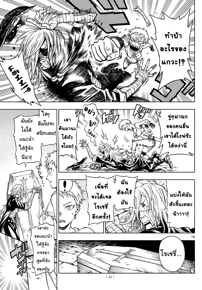 Marry Grave คนจรพันธ์อมตะ page 17
