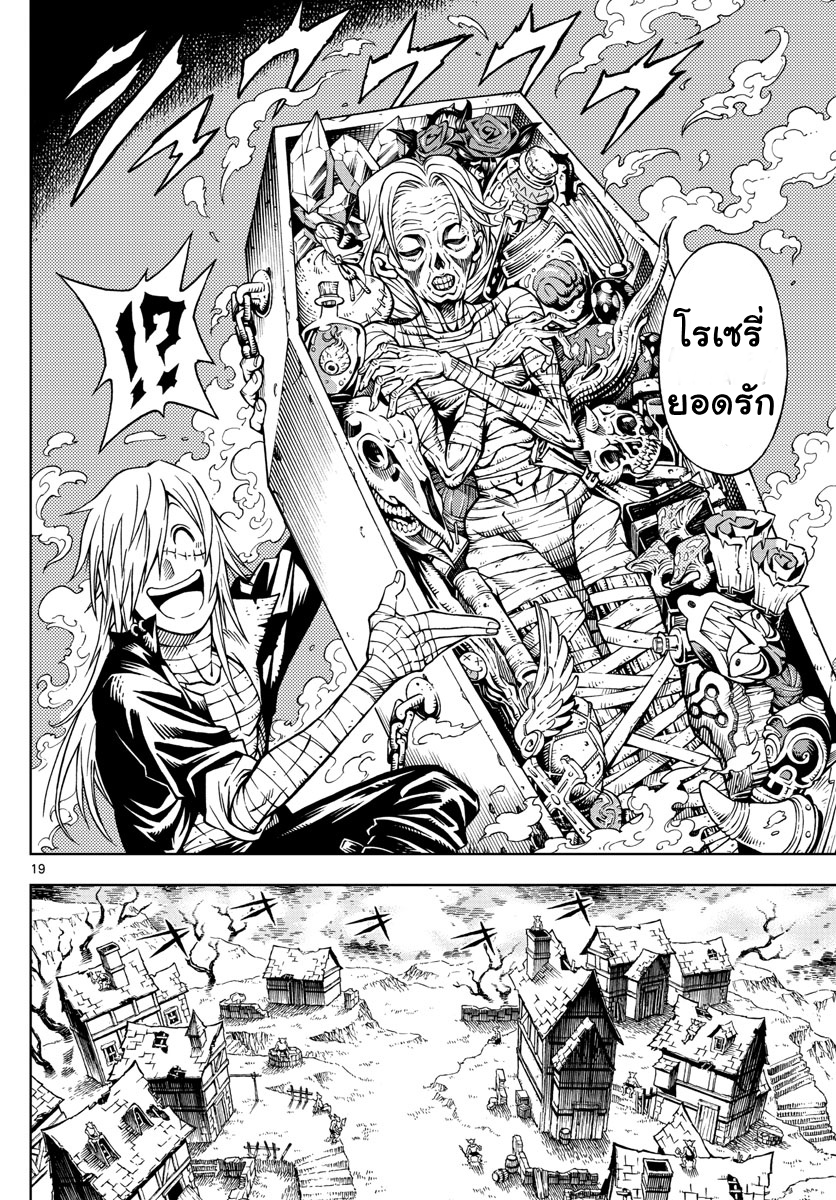 Marry Grave คนจรพันธ์อมตะ page 18