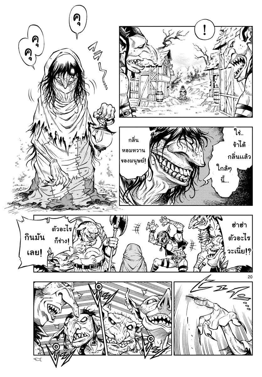 Marry Grave คนจรพันธ์อมตะ page 19