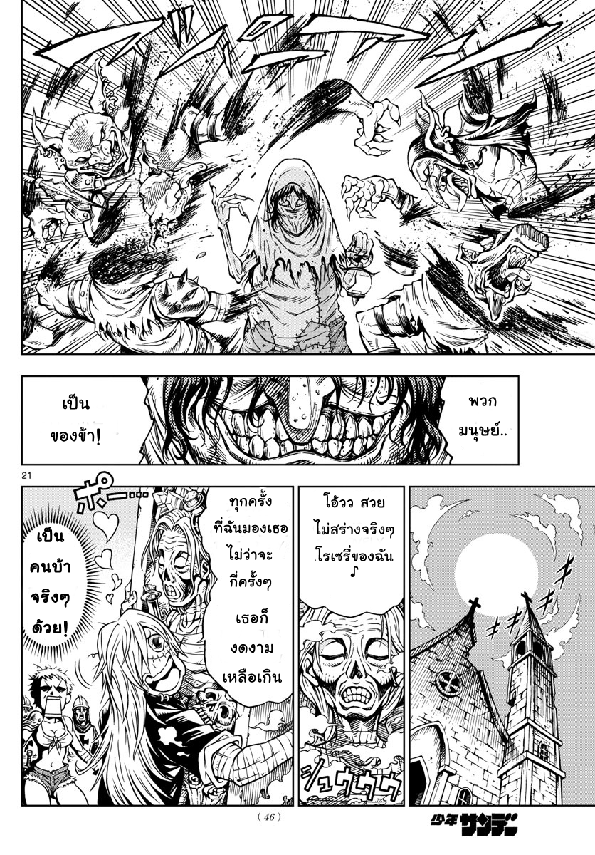 Marry Grave คนจรพันธ์อมตะ page 20