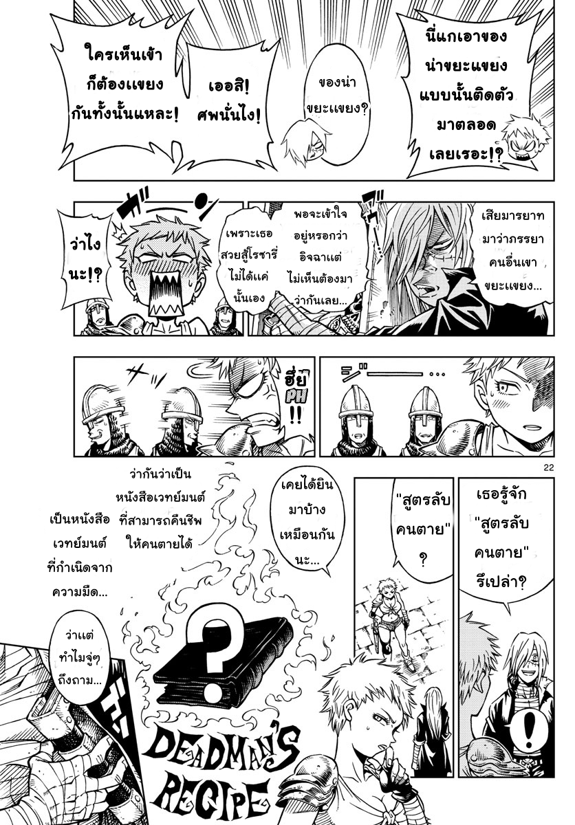 Marry Grave คนจรพันธ์อมตะ page 21