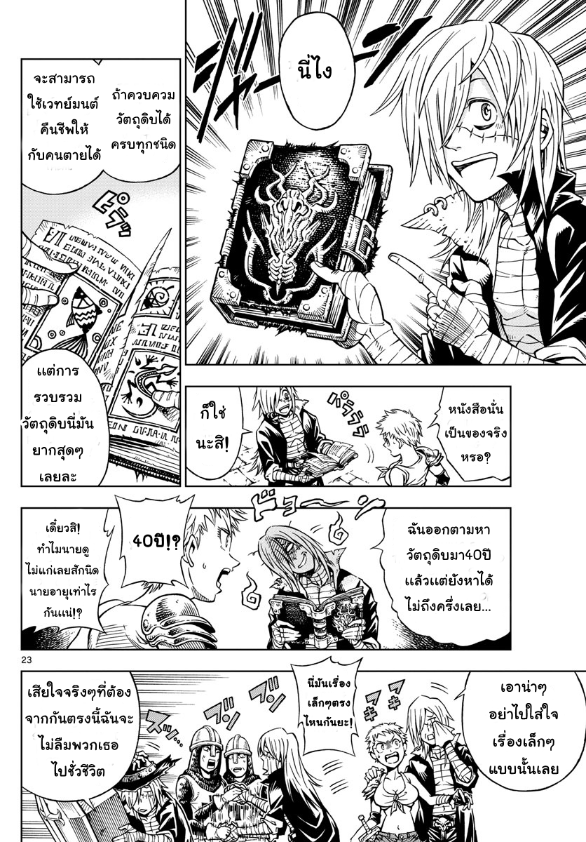 Marry Grave คนจรพันธ์อมตะ page 22