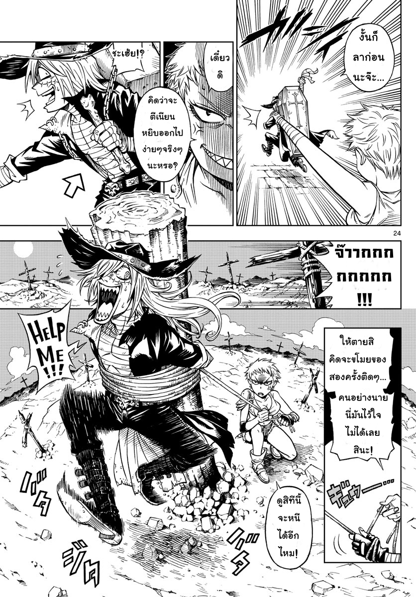 Marry Grave คนจรพันธ์อมตะ page 23