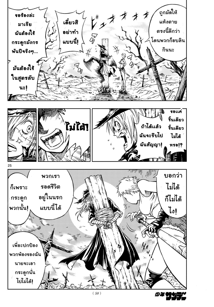 Marry Grave คนจรพันธ์อมตะ page 24