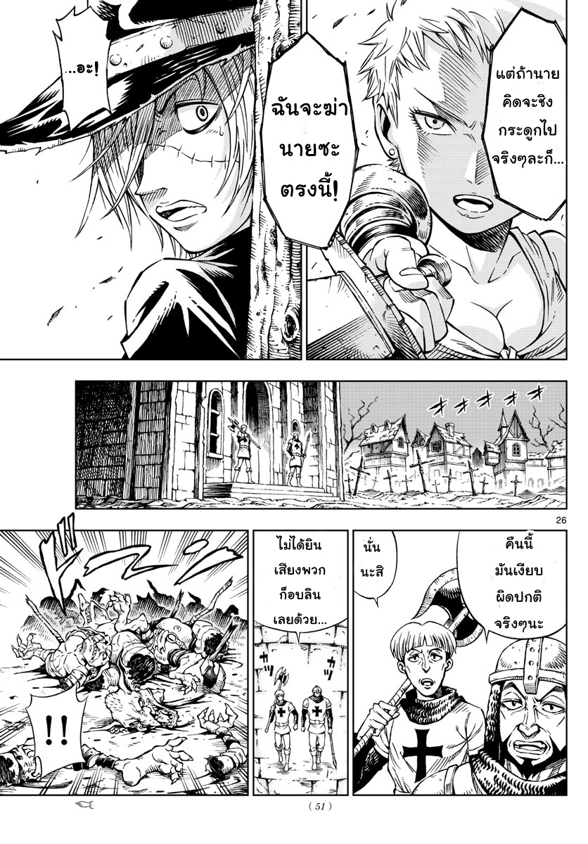 Marry Grave คนจรพันธ์อมตะ page 25