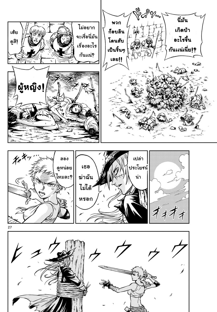 Marry Grave คนจรพันธ์อมตะ page 26