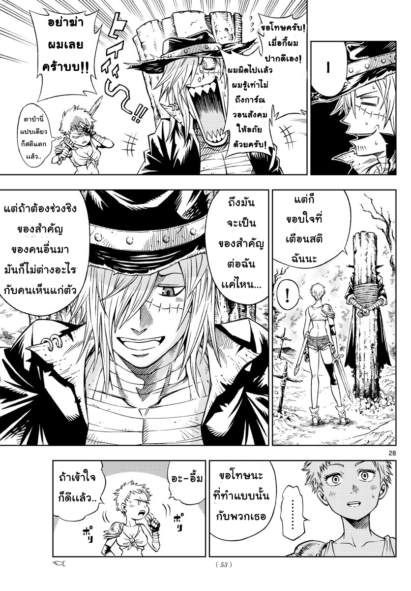 Marry Grave คนจรพันธ์อมตะ page 27