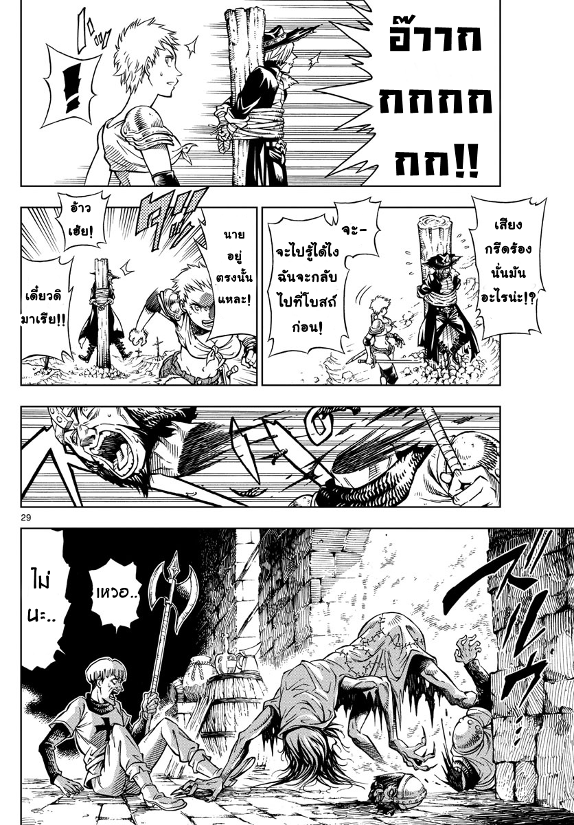 Marry Grave คนจรพันธ์อมตะ page 28