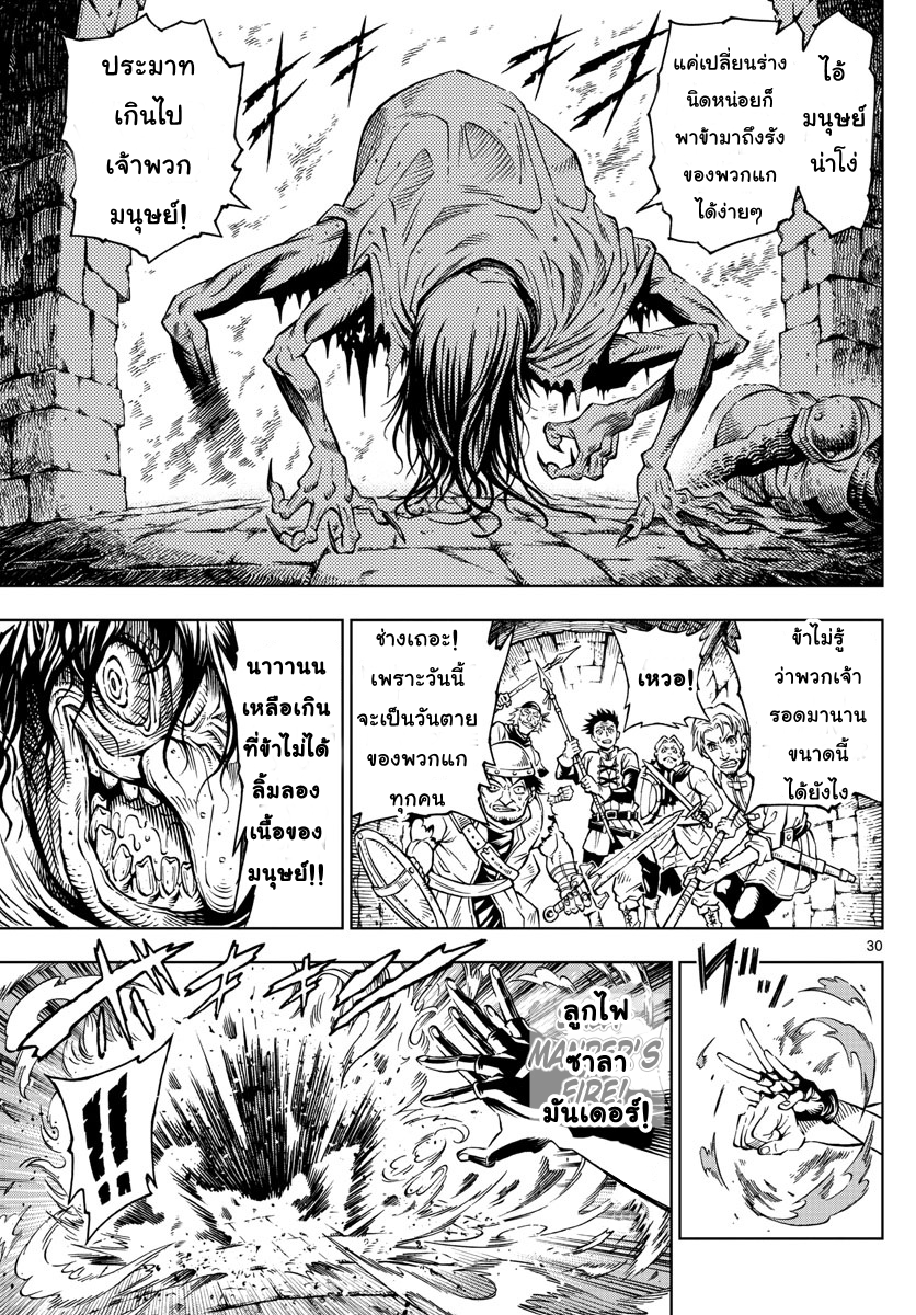 Marry Grave คนจรพันธ์อมตะ page 29