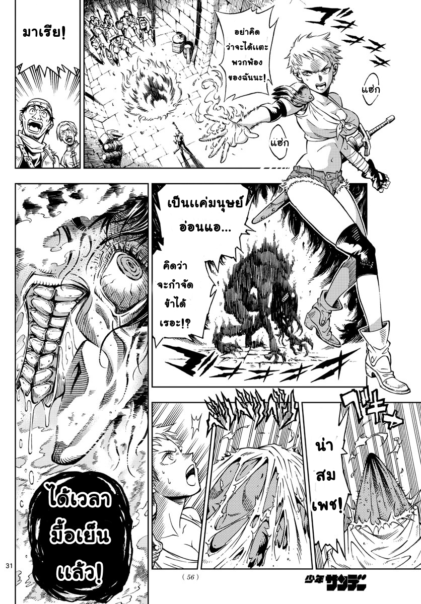 Marry Grave คนจรพันธ์อมตะ page 30