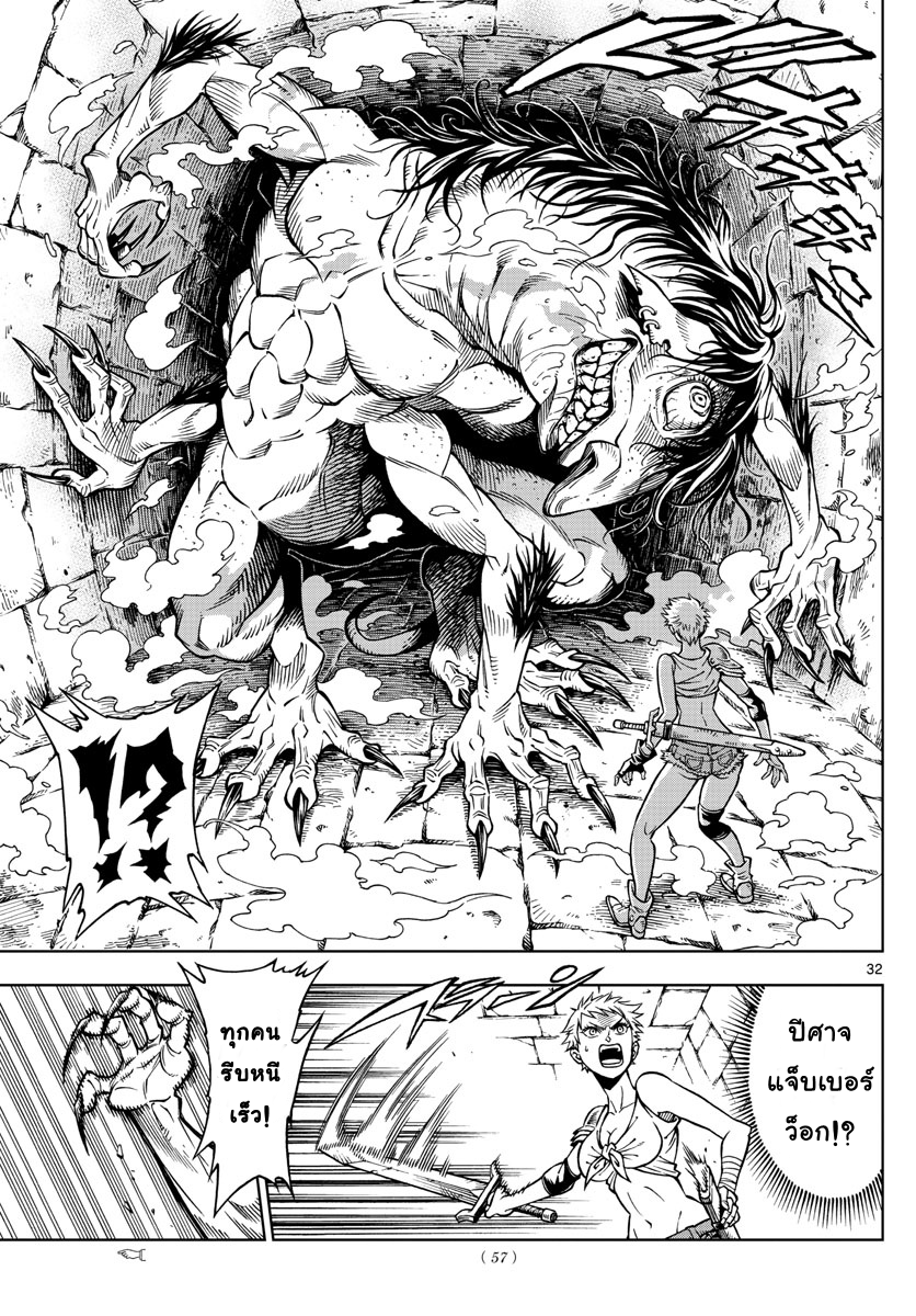 Marry Grave คนจรพันธ์อมตะ page 31