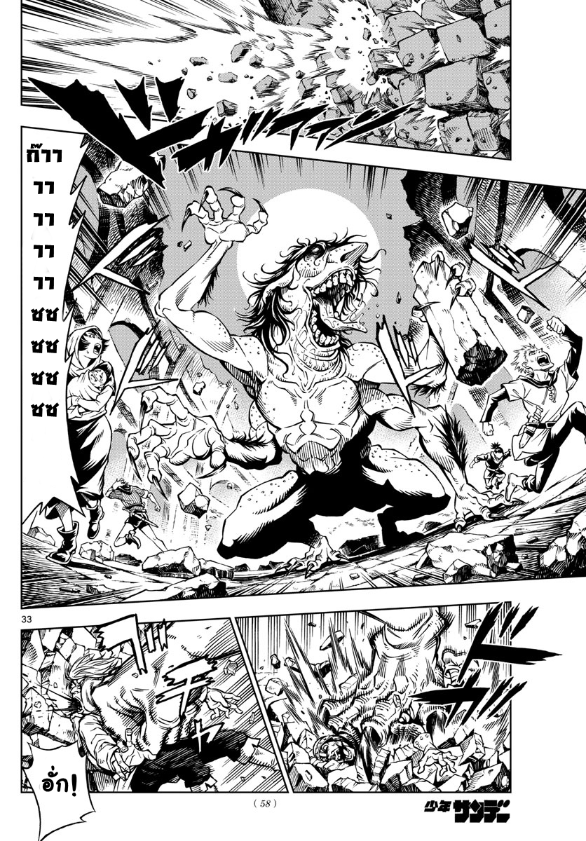 Marry Grave คนจรพันธ์อมตะ page 32