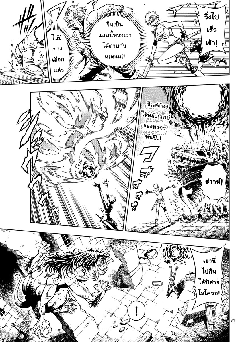 Marry Grave คนจรพันธ์อมตะ page 33