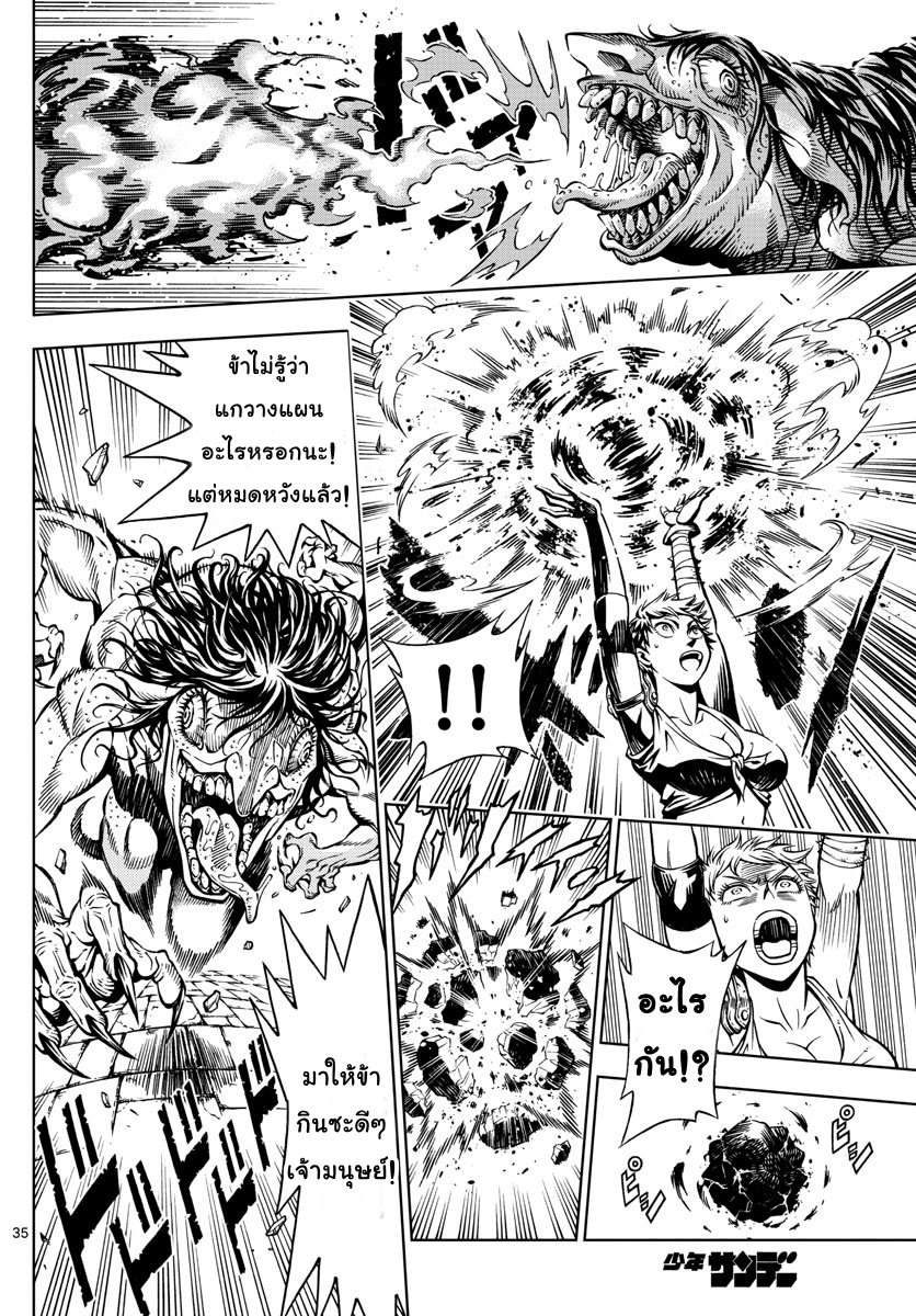 Marry Grave คนจรพันธ์อมตะ page 34