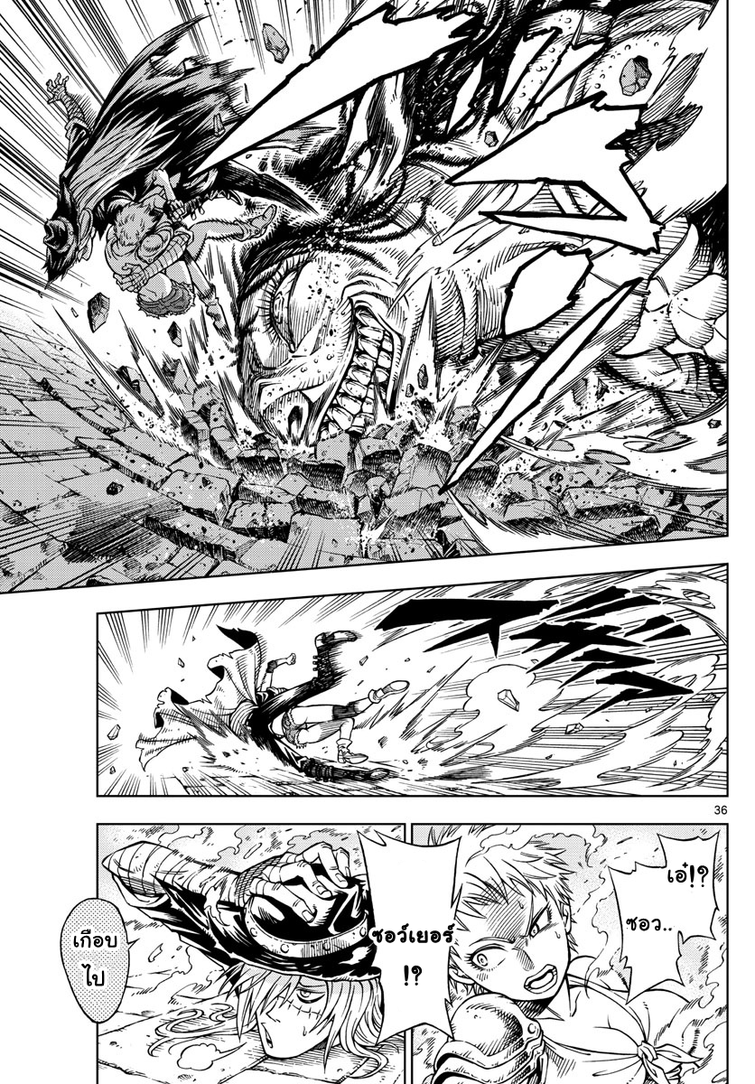 Marry Grave คนจรพันธ์อมตะ page 35