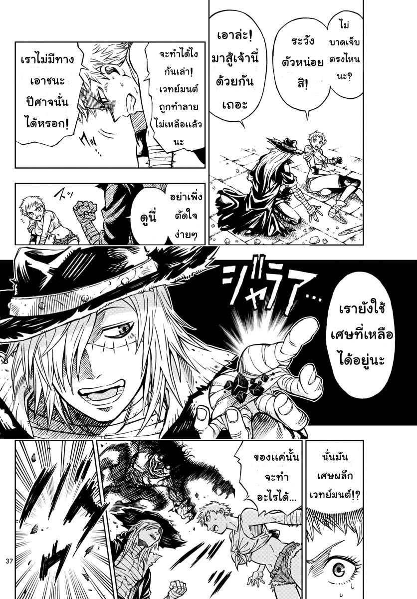 Marry Grave คนจรพันธ์อมตะ page 36