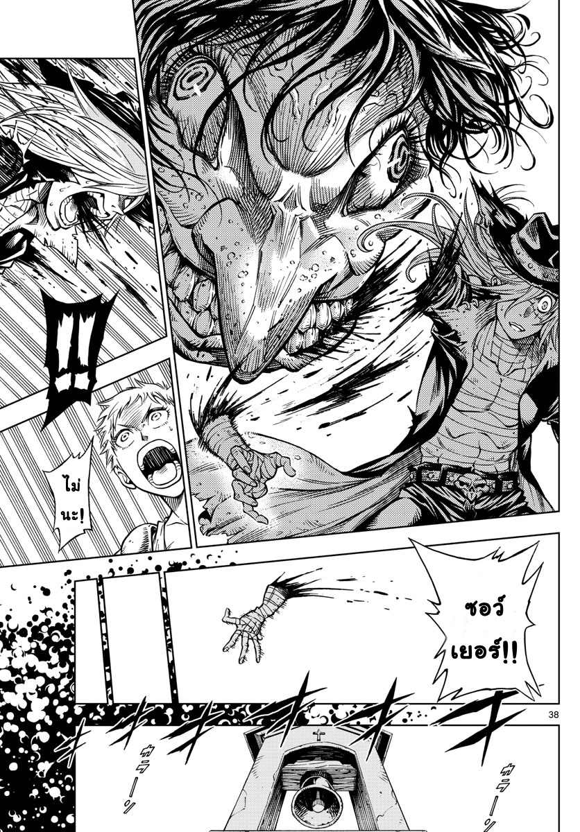Marry Grave คนจรพันธ์อมตะ page 37