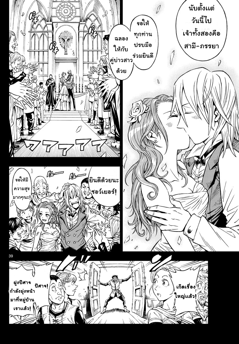 Marry Grave คนจรพันธ์อมตะ page 38