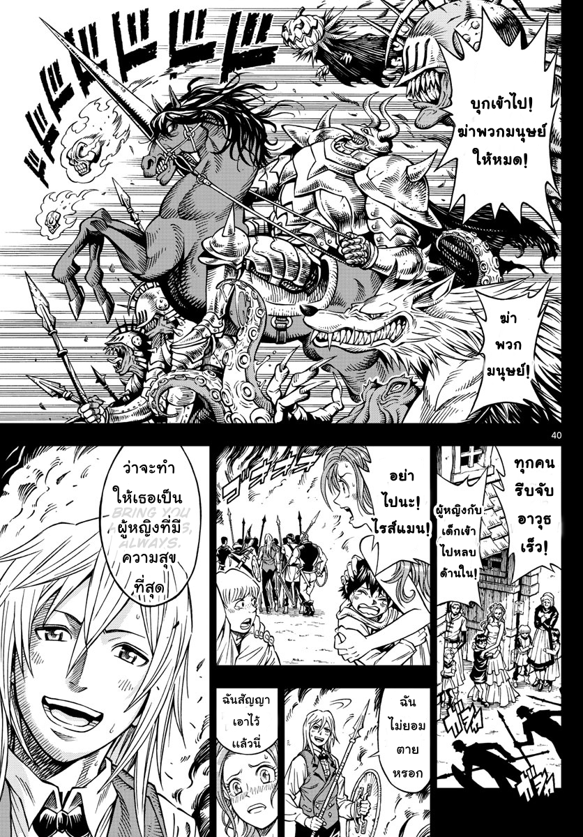 Marry Grave คนจรพันธ์อมตะ page 39