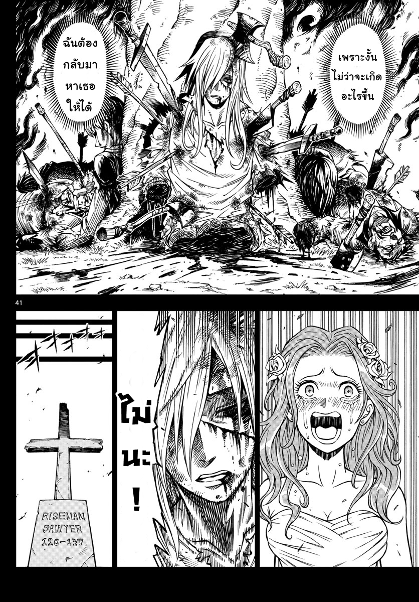 Marry Grave คนจรพันธ์อมตะ page 40