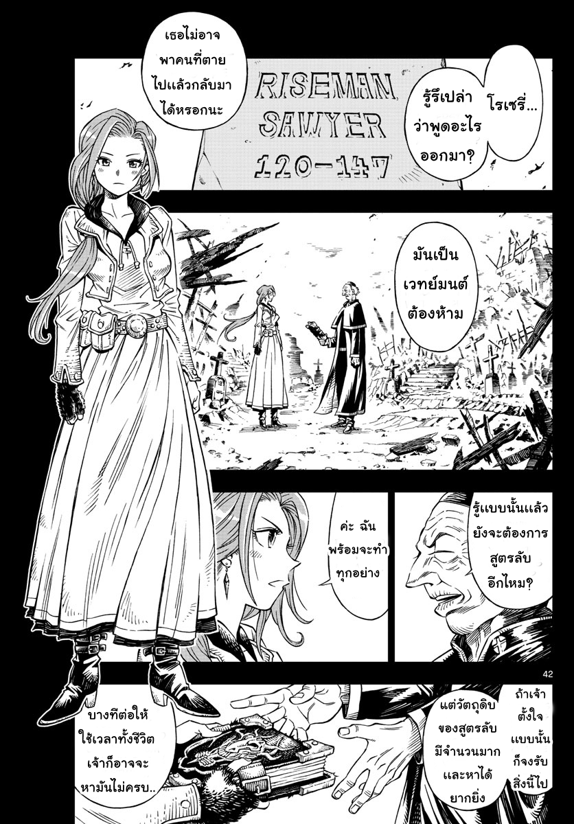Marry Grave คนจรพันธ์อมตะ page 41
